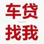 西丽汽车抵押贷款